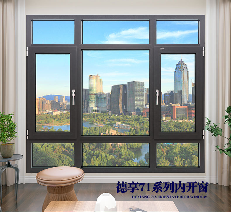 德享71内开窗